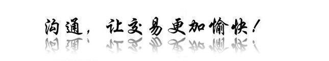 溝通，讓交易更加愉快.jpg